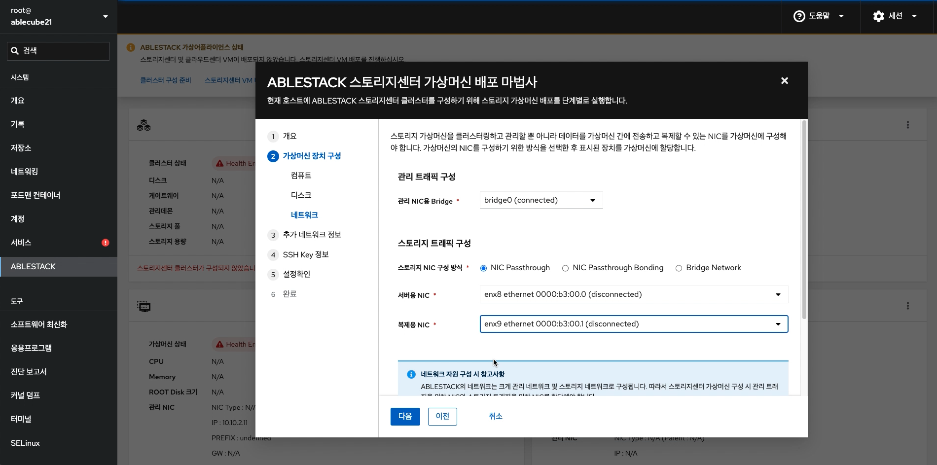 가상머신 장치 구성 - 네트워크
